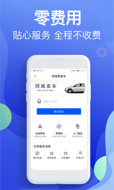 违章缴费宝典最新版