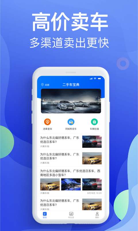 违章缴费宝典最新版