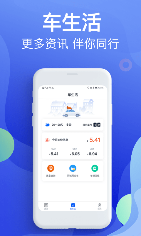 违章缴费宝典最新版