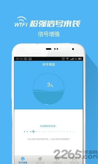 wifi信号增强器老版本
