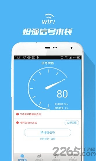 wifi信号增强器老版本