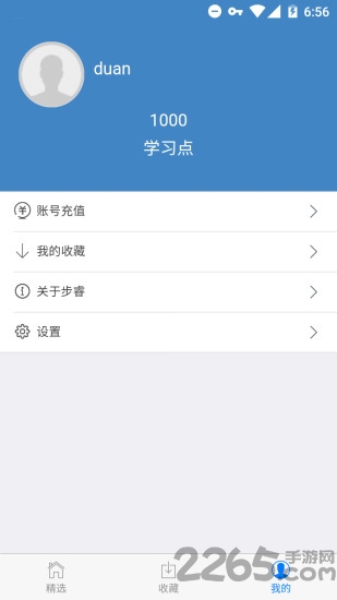 步睿课堂手机版
