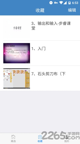 步睿课堂手机版