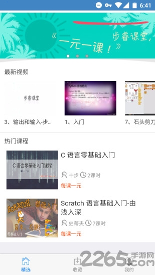 步睿课堂手机版
