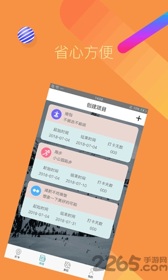 花简记手机版