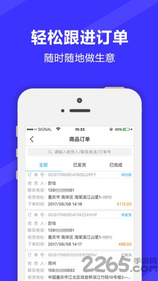 满集商家app
