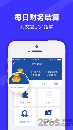 满集商家app