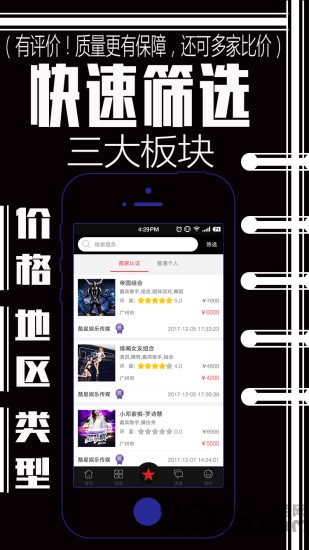 手机演艺帮最新版