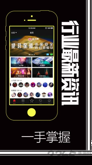手机演艺帮最新版