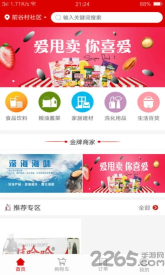 爱甩卖最新版