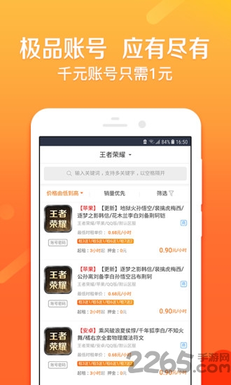 u号租手机版