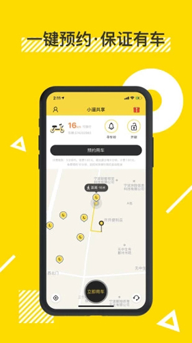 小遛共享app