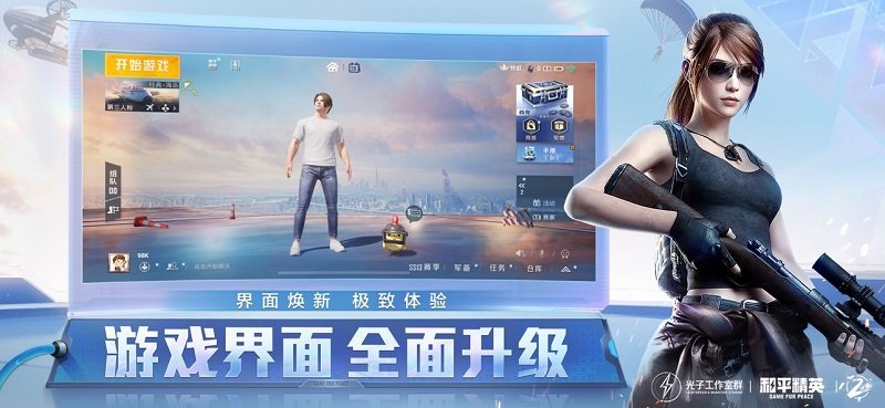 和平精英亚洲服游戏