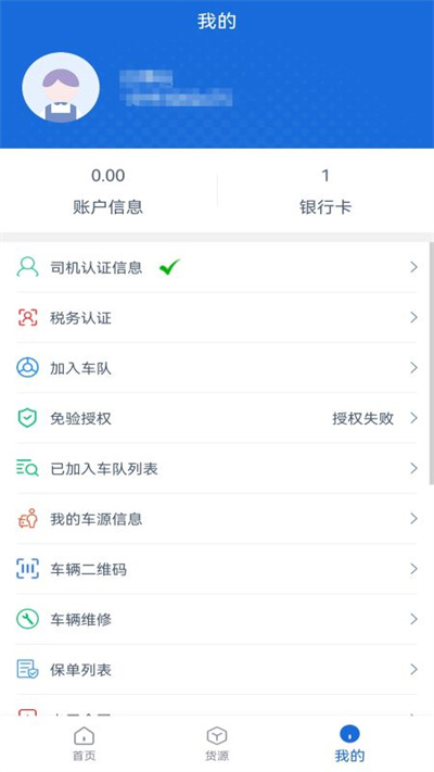 冠铭运力司机端官方版