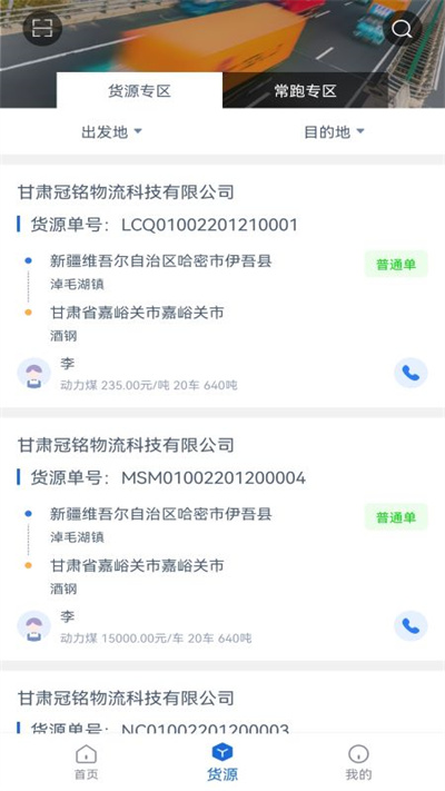冠铭运力司机端官方版