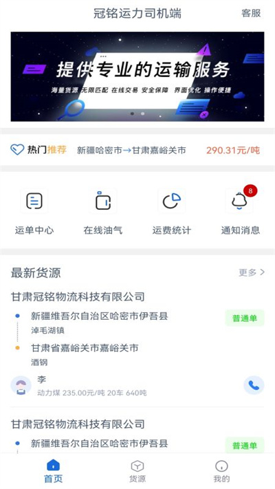 冠铭运力司机端官方版