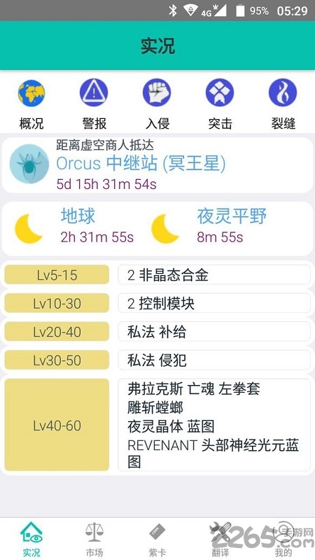 warframe中文维基app