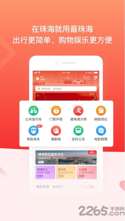 最珠海app(领消费券)
