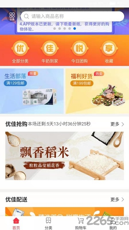 优佳悦享官方版