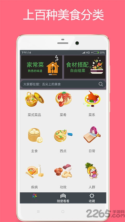美食厨房最新版