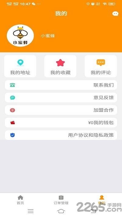 小蜜蜂外卖用户端