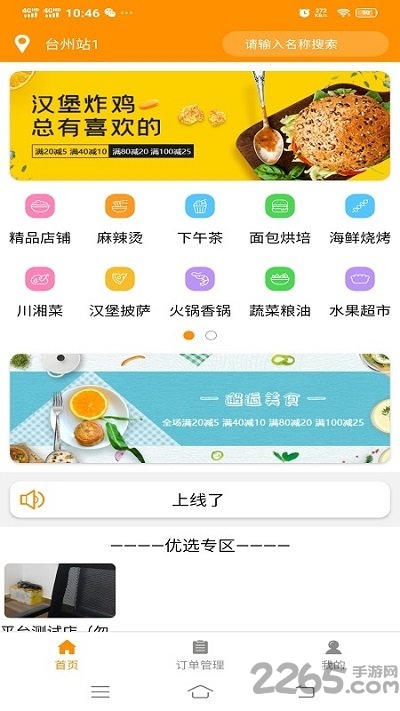 小蜜蜂外卖用户端