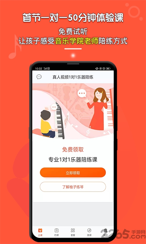 柚子练琴软件