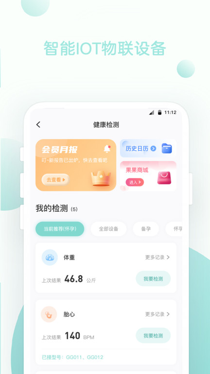 果果孕育手机版