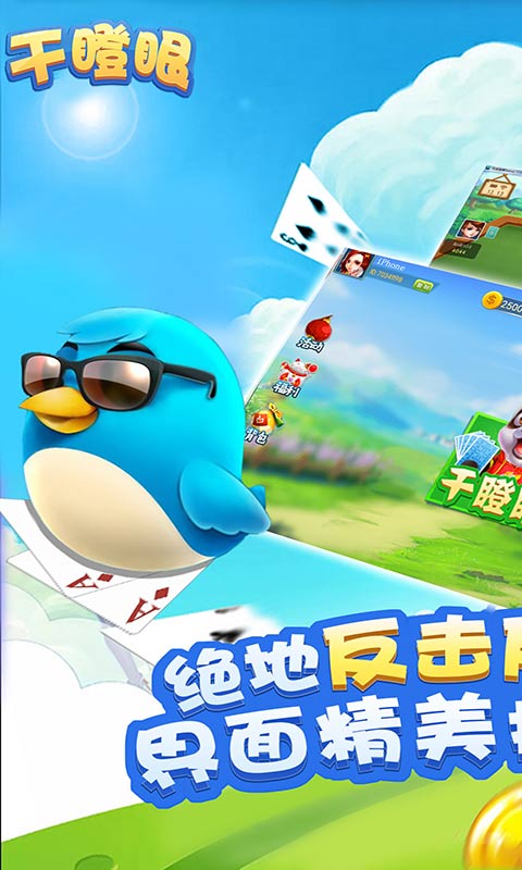 干瞪眼手机版
