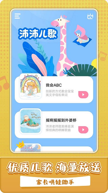 沛沛儿歌最新版