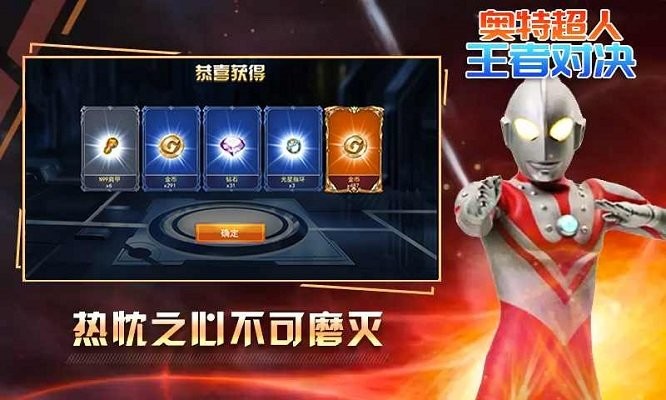 奥特超人王者对决游戏