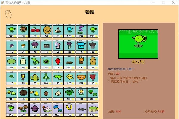 植物大战僵尸涂鸦中文版免费