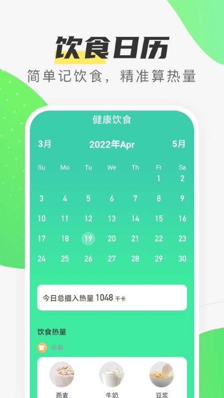 春分计步app