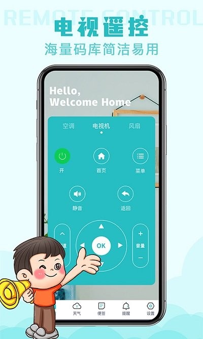 家用空调遥控器app