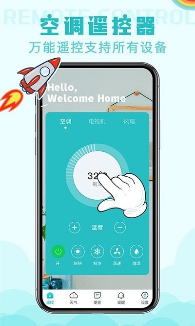 家用空调遥控器app