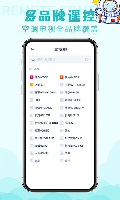 家用空调遥控器app