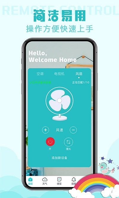 家用空调遥控器app