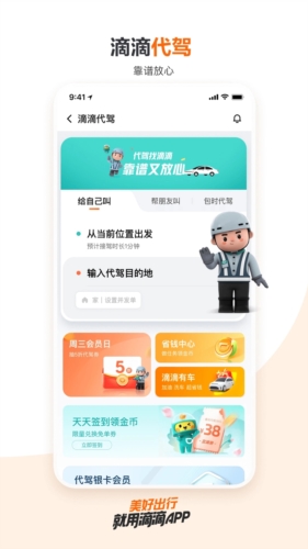 滴滴出行app