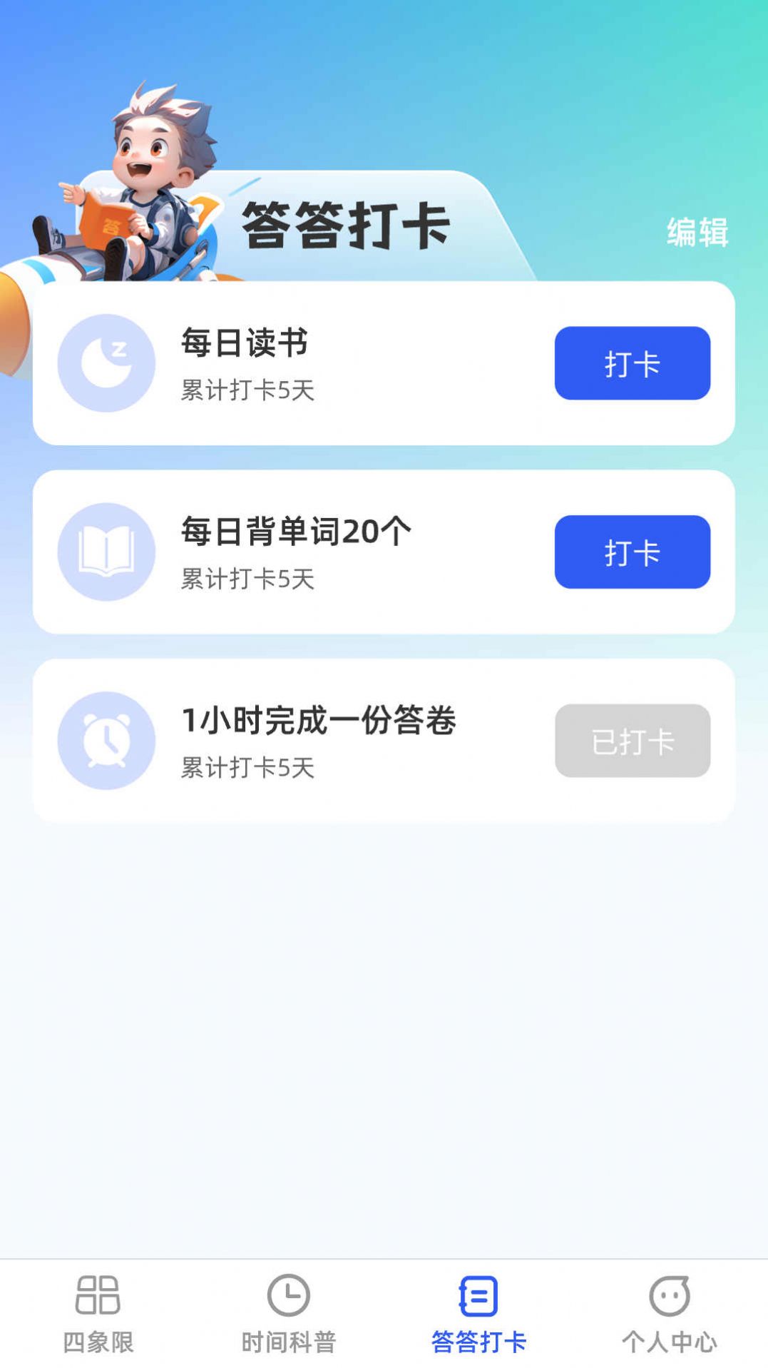 答答效率王安卓版