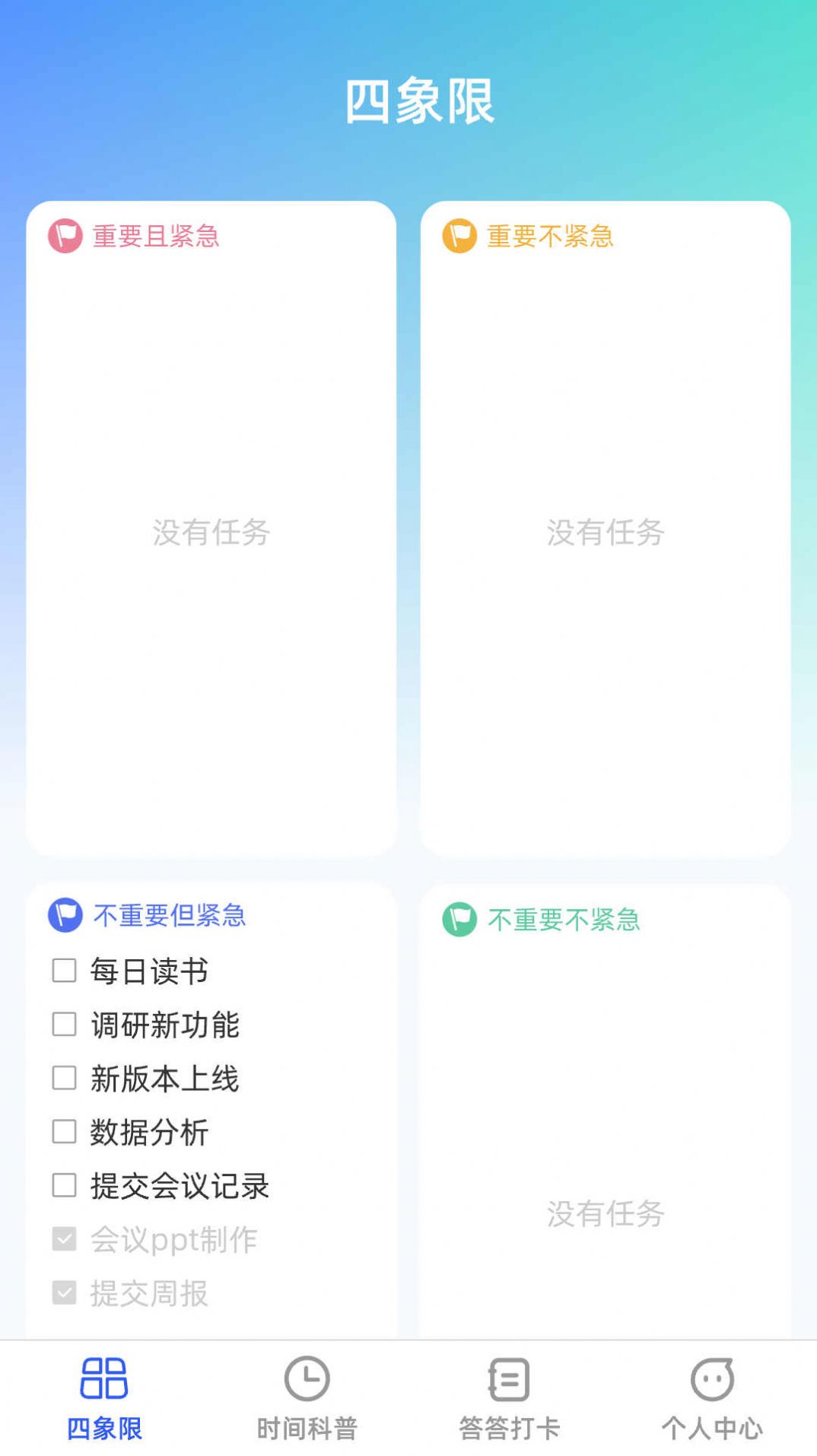答答效率王安卓版