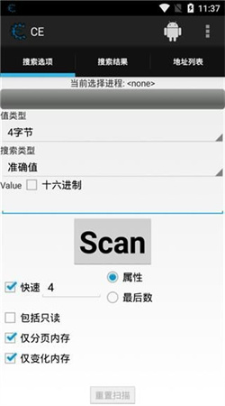ce修改器免root版