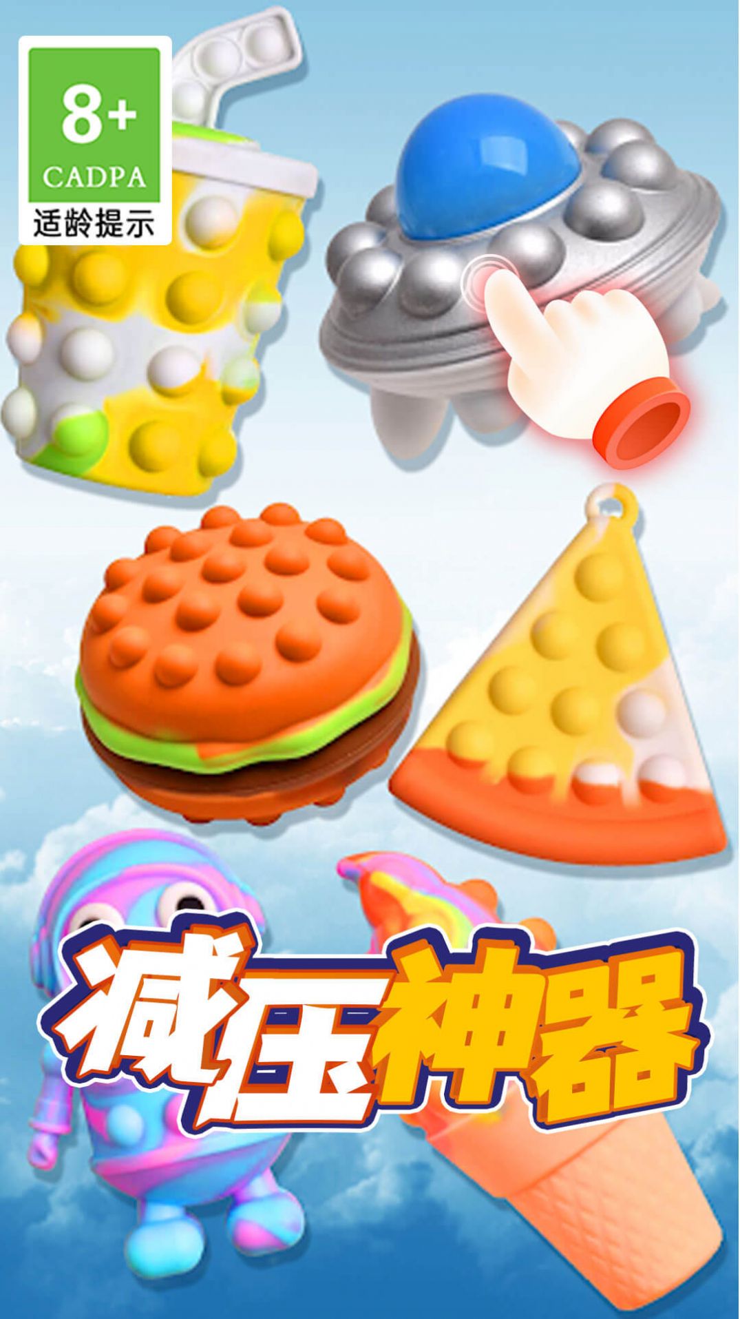 快游解压史莱姆游戏