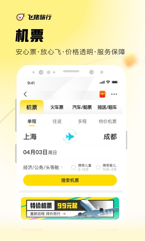 飞猪APP