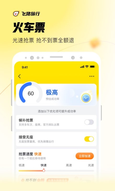 飞猪APP