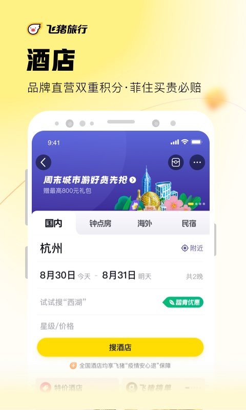 飞猪APP