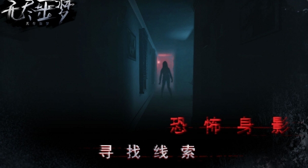 endlessnightmare3下载菜单2.1.0
