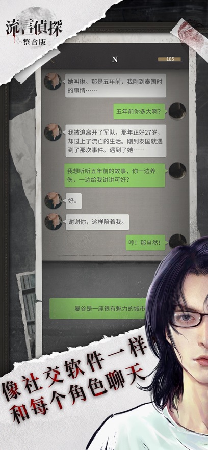 流言侦探第二季游戏