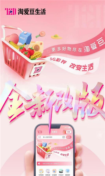 淘爱豆2.0