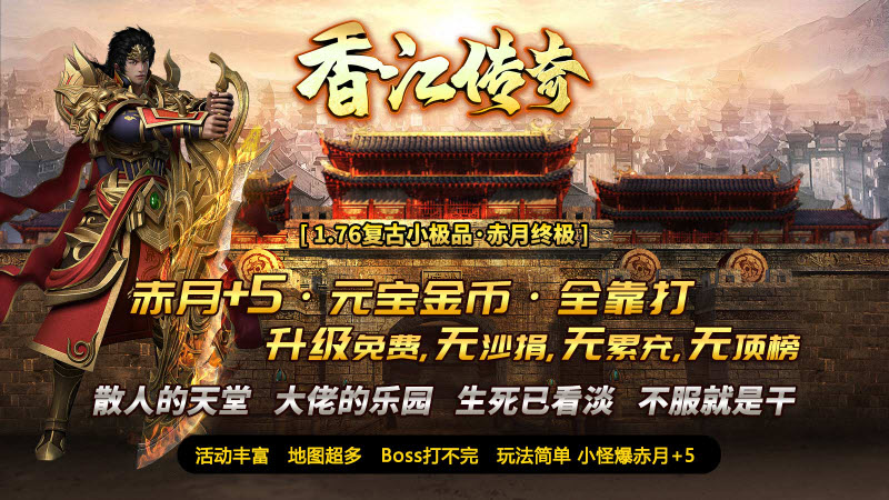 香江传奇1.76官方版