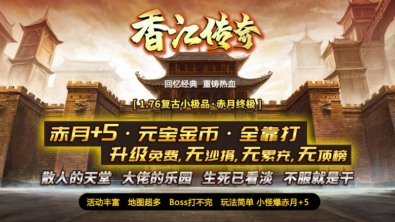 香江传奇1.76官方版